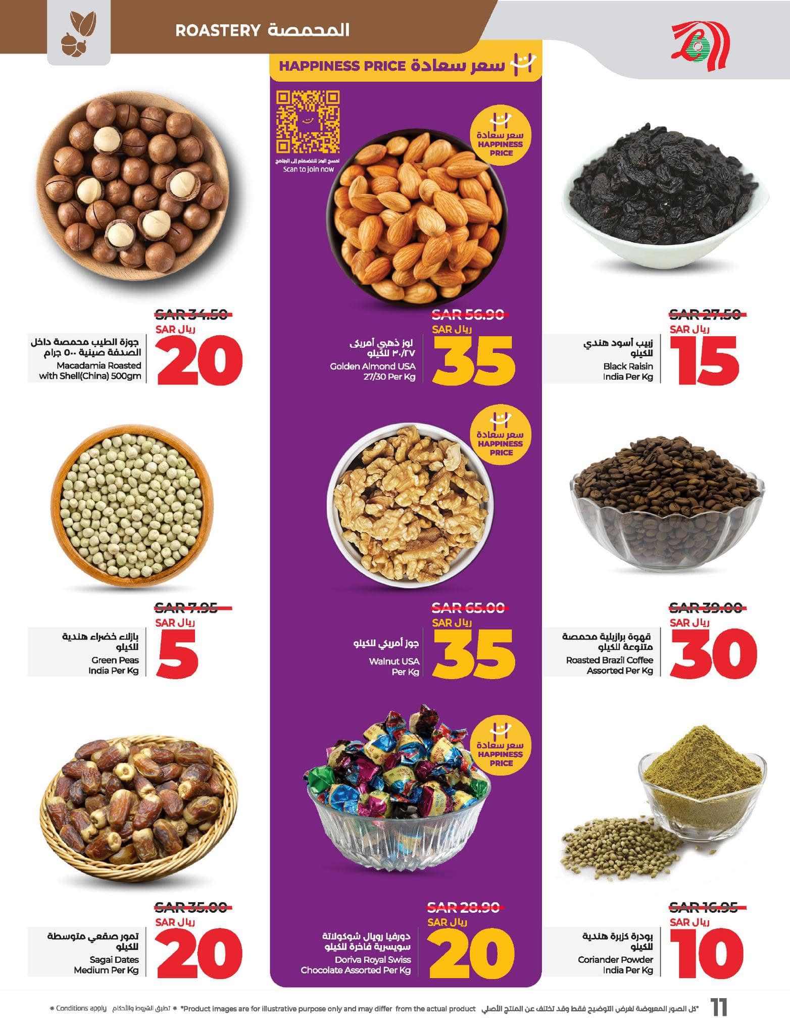 lulu-dammam-shati offers from 10dec to 17dec 2024 عروض لولو الدمام الشاطئ من 10 ديسمبر حتى 17 ديسمبر 2024 صفحة رقم 12